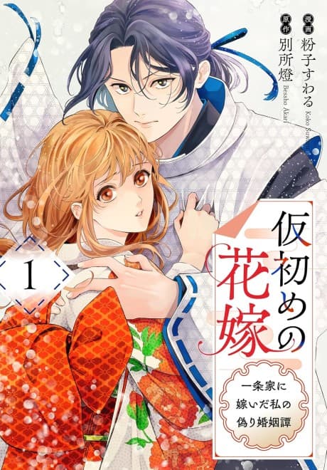The Stand-In Bride: My Fake Marriage to the Ichijo Family