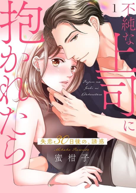 In the Arms of My Lewd Boss: Seduced a Month After Heartbreak