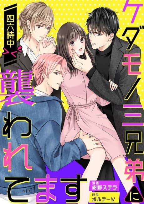 Seduced by the Three