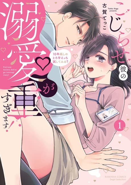 My Guy With Issues Loves Me Too Much!: Should We Try Sweet Sex After 10-years of Unrequited Love?