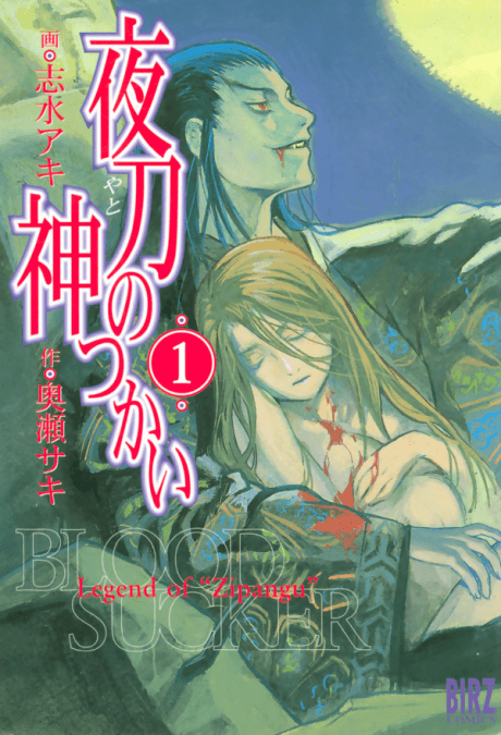 Blood Sucker: Legend of Zipangu