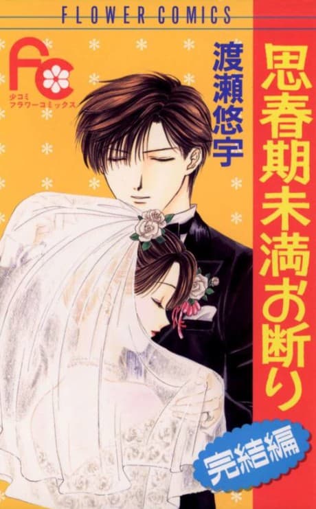 Shishunki Miman Okotowari Kanketsuhen