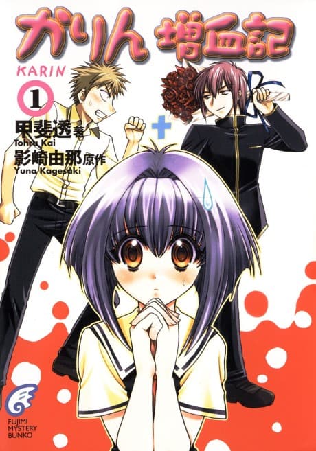 Chibi Vampire: The Novel