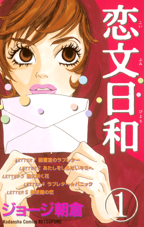 A Perfect Day for Love Letters