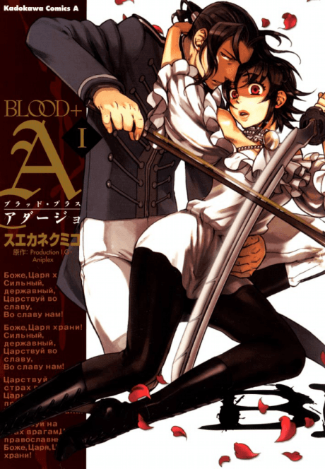 Blood+: Adagio