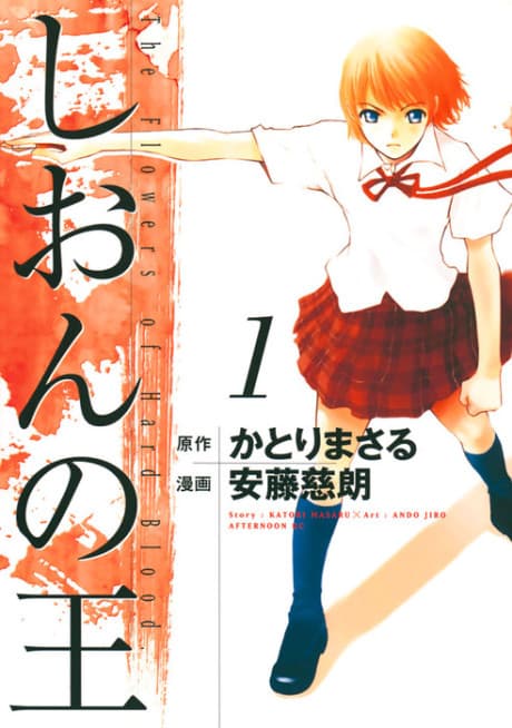Shion no Ou: The Flowers of Hard Blood.