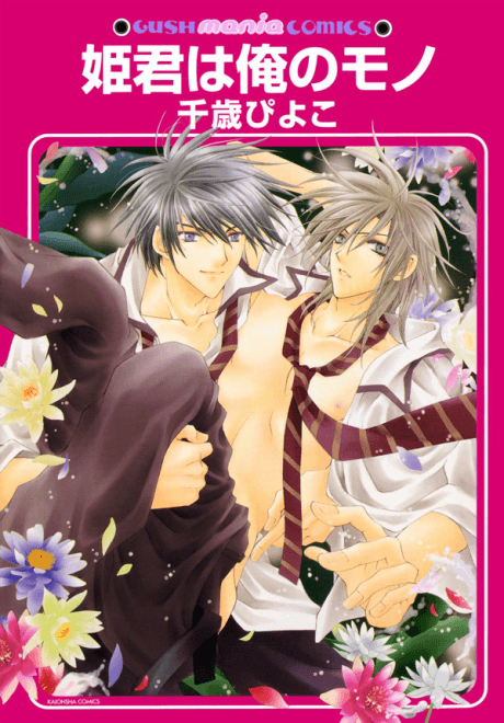 Himegimi wa Ore no Mono