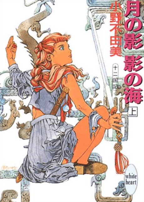 The Twelve Kingdoms