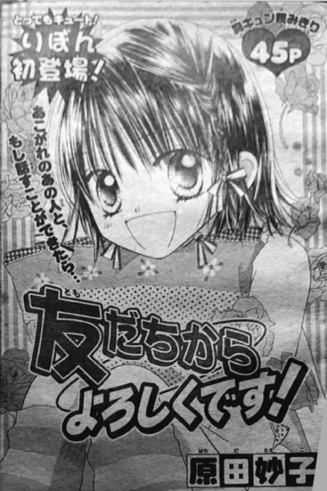 Tomodachi kara Yoroshiku desu!