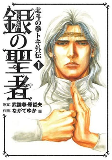 Fist of the North Star: The Silver Saint - Toki's Story