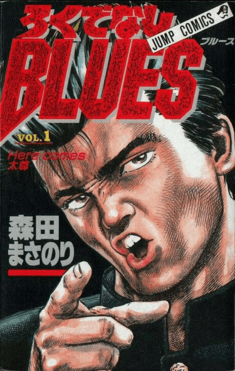 Good-For-Nothing Blues