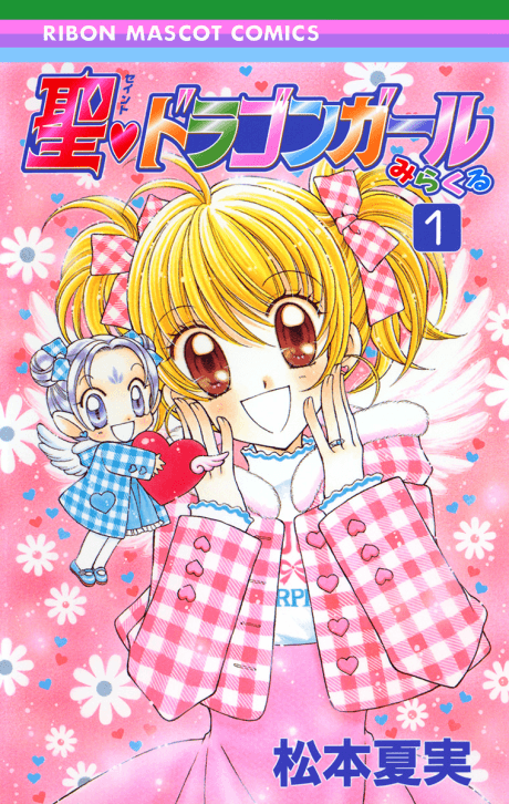 St. Dragon Girl Miracle