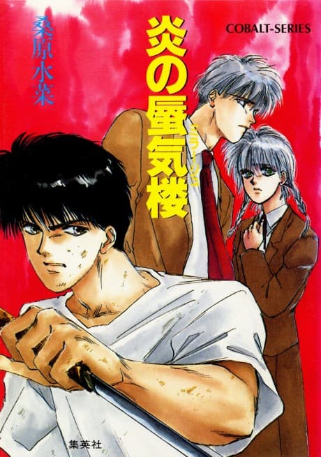 Honoo no Mirage