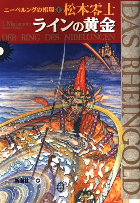 Nibelung no Yubiwa