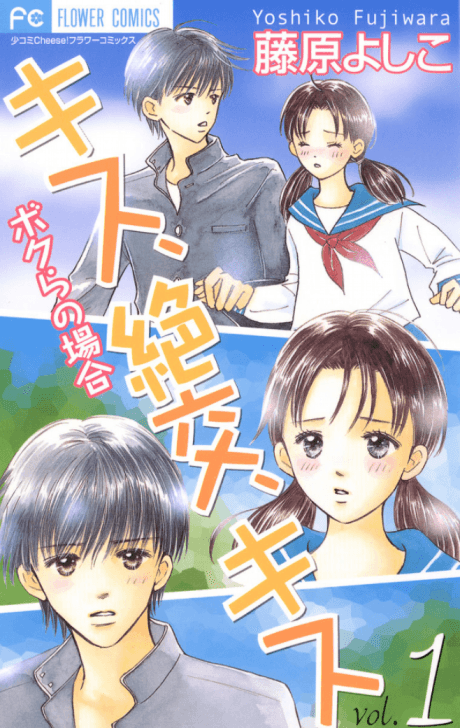 Kiss, Zekkou, Kiss: Bokura no Baai