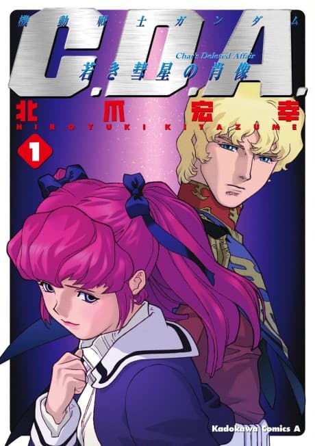 Kidou Senshi Gundam: C.D.A. - Wakaki Suisei no Shouzou