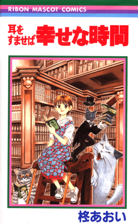 Whisper of the Heart: Happy Time