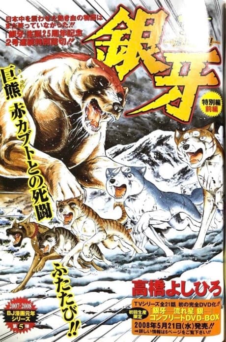 Ginga Nagareboshi Gin - Special Chapter