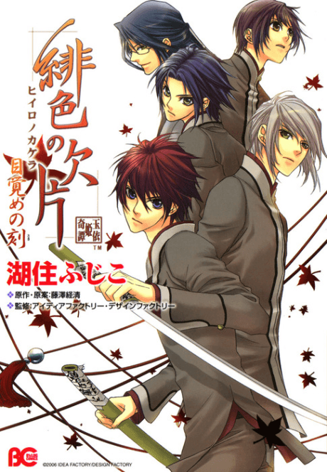 Hiiro no Kakera: Mezame no Toki