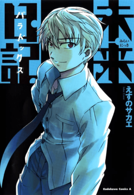 Mirai Nikki: Paradox