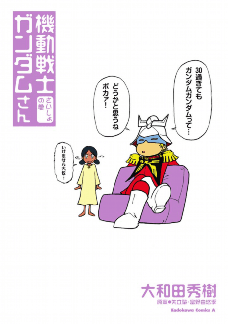 Kidou Senshi Gundam-san