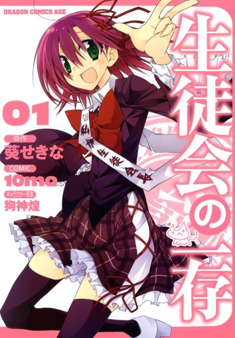 Student Council's Discretion