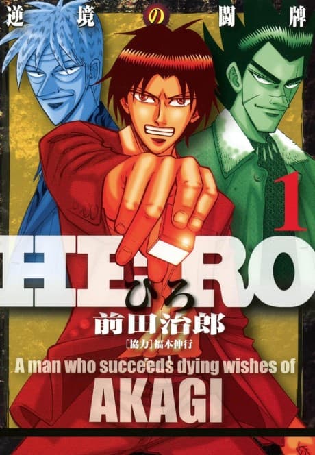 Hero: A man who succeeds dying wishes of Akagi