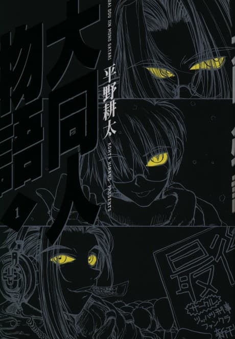 Daidoujin Monogatari