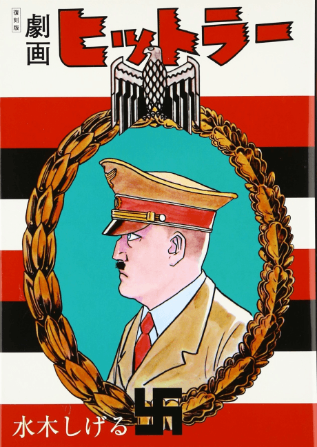 Shigeru Mizuki's Hitler