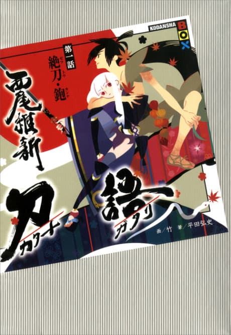 Katanagatari: Sword Tale