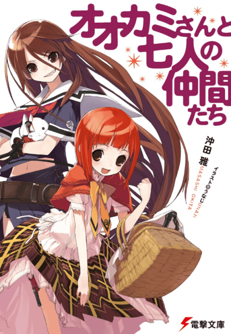 Ookami-san Series