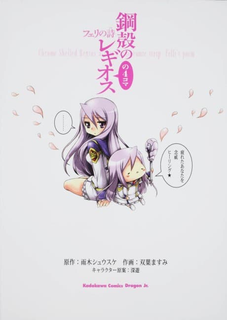 Chrome Shelled Regios: A Four Frame Comic Strip - Felli's Poem