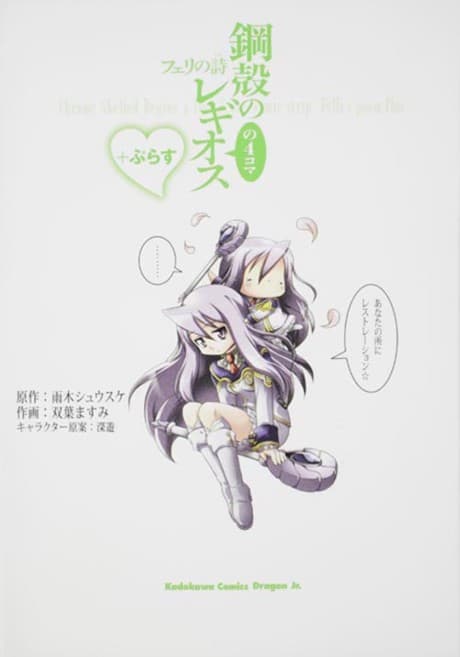 Chrome Shelled Regios: A Four Frame Comic Strip - Felli's Poem Plus