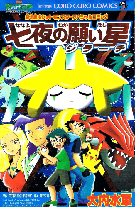 Jirachi: Wish Maker