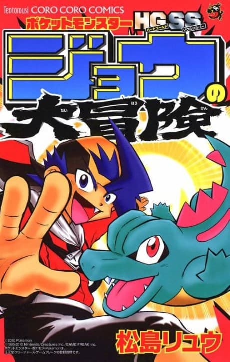 Pocket Monsters HG SS: Jou no Daibouken