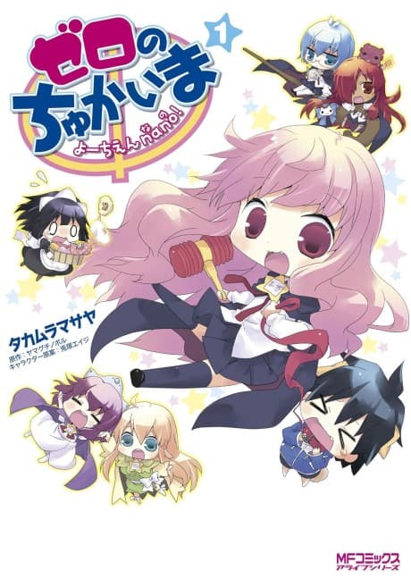 Zero no Chukaima: Youchien nano!