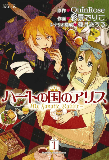 Alice in the Country of Hearts: My Fanatic Rabbit