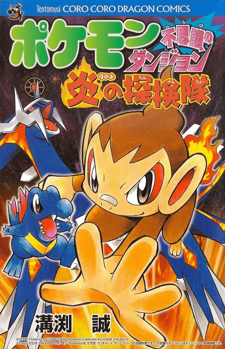 Pokémon Fushigi no Dungeon: Honoo no Tankentai