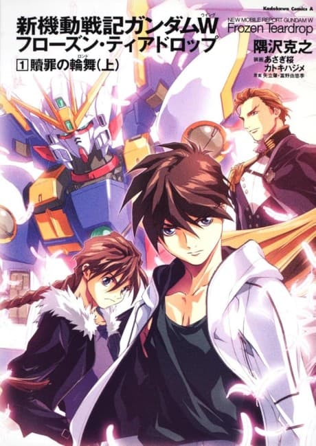 New Mobile Report Gundam Wing: Frozen Teardrop