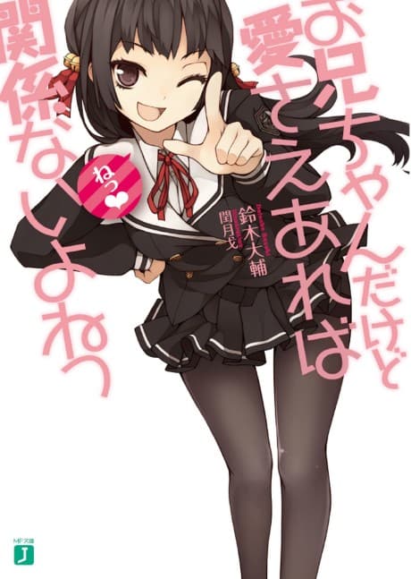 Oniichan dakedo Ai sae Areba Kankeinai yo ne!