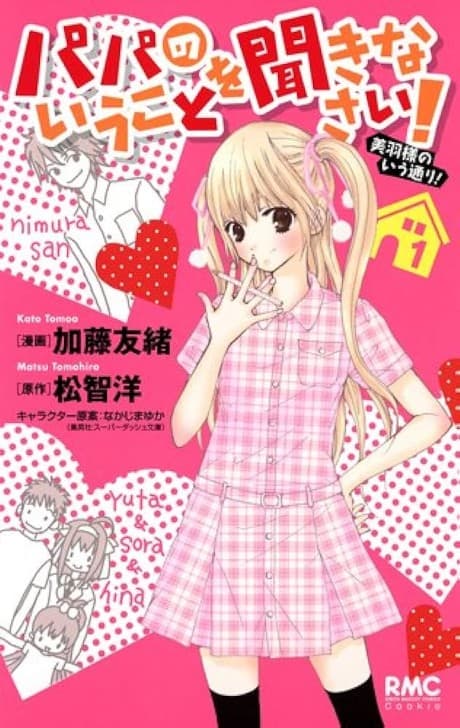 Papa no Iukoto wo Kikinasai!: Miu-sama no Iutoori