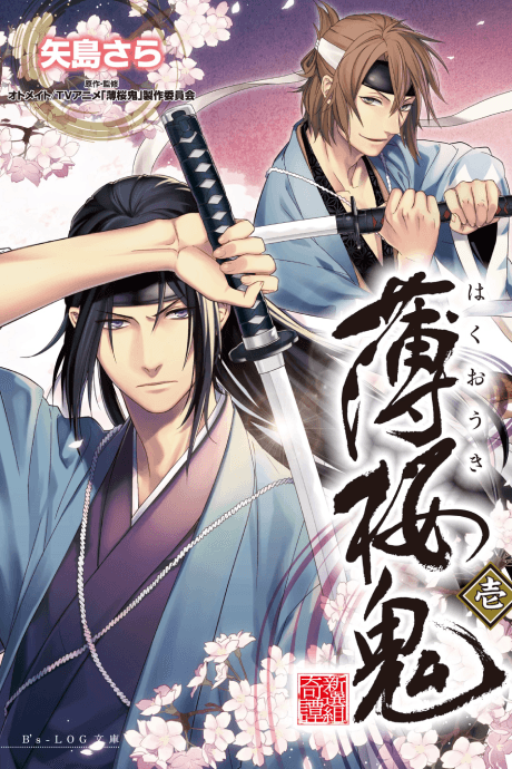 Hakuouki Shinsengumi Kitan