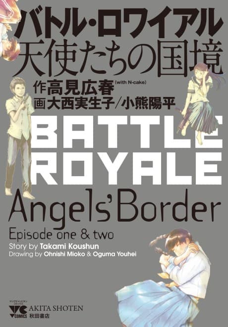 Battle Royal: Angels' Border