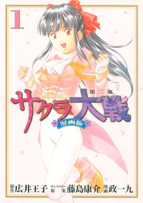 Sakura Taisen: Mangaban Dainibu