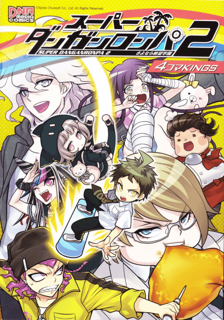 Super Danganronpa 2: Sayonara Zetsubou Gakuen - 4-koma KINGS