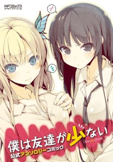 Boku wa Tomodachi ga Sukunai: Koushiki Anthology Comic