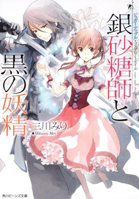 Sugar Apple Fairy Tale