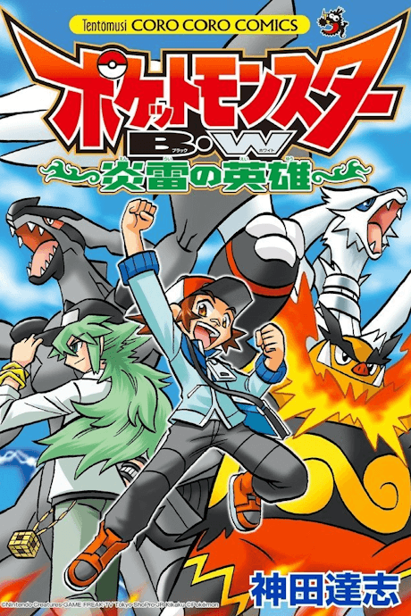 Pocket Monster BW: Enrai no Eiyuu