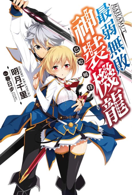 Undefeated Bahamut Chronicle