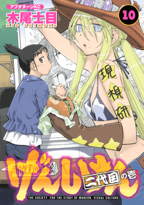 Genshiken: Second Season